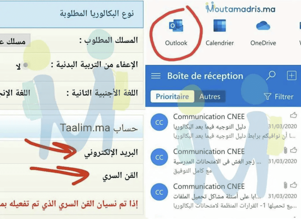 تسجيل الدخول إلى Taalim.ma بالنسبة للباك حر