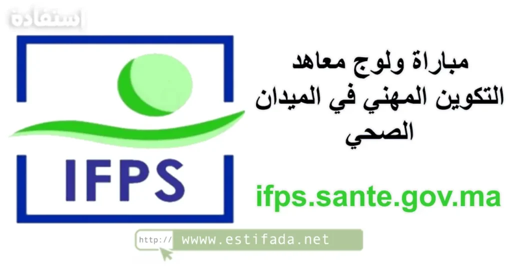 نتائج مباراة IFPS