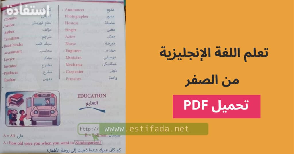 تعلم اللغة الإنجليزية من الصفر