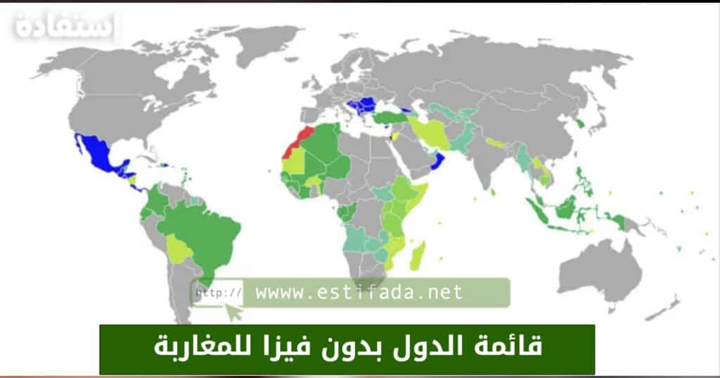 قائمة الدول بدون فيزا للمغاربة