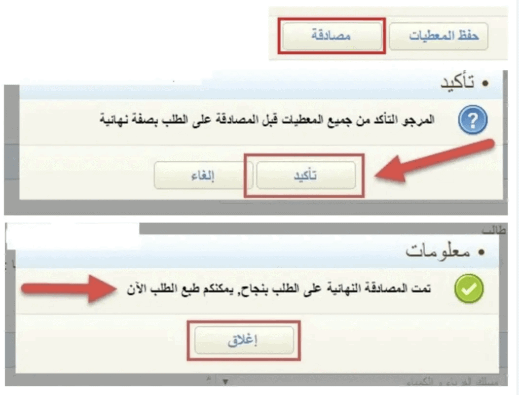 المراحل بعد التسجيل في Bac Libre 2023