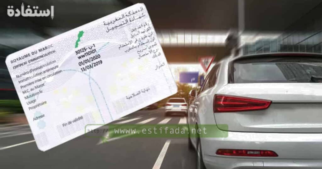 وثائق تجديد البطاقة الرمادية carte grise