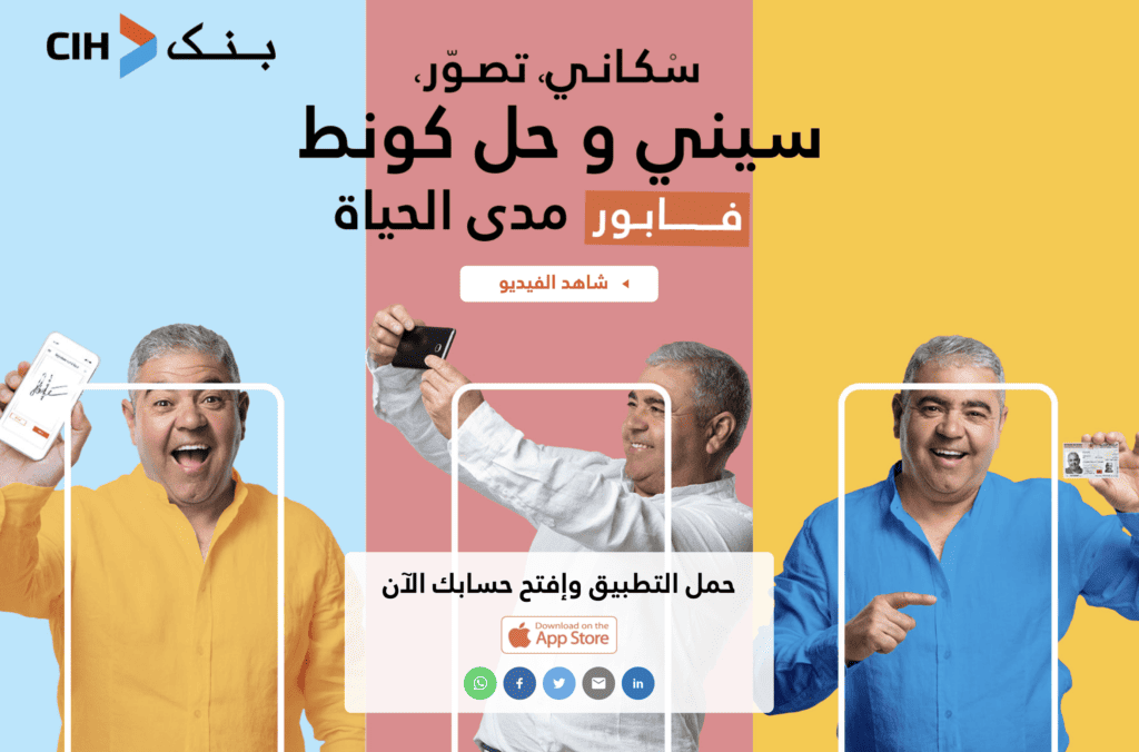  تطبيق CIH Bank