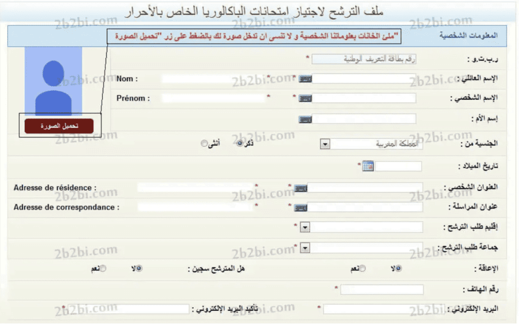 معلومات دقيقة للتلميذ المترشح للباك حر Bac Libre