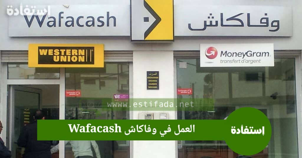 وفاكاش Wafacash