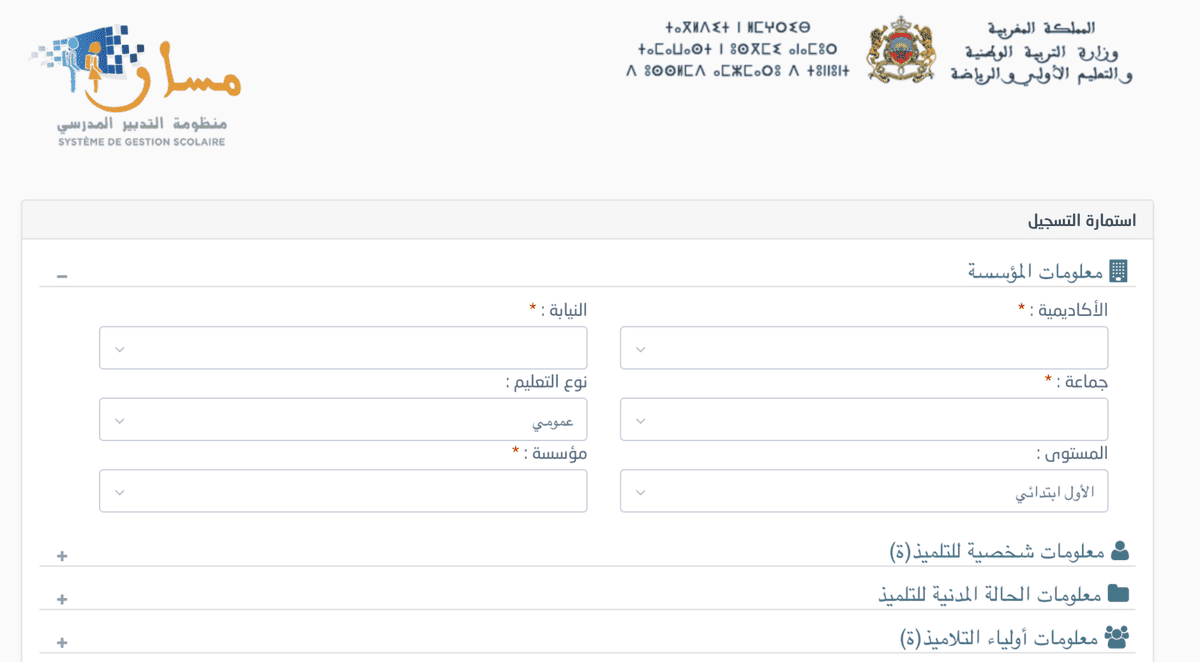 نتائج الإمتحانات ونتائج الفروض و المراقبة المستمرة