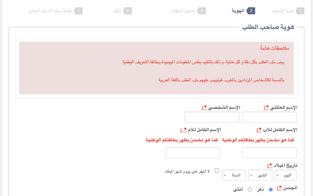 استمارة الطلب حسن السيرة