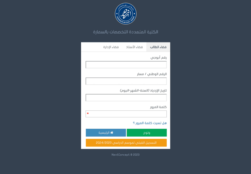 التسجيل في كلية العلوم الشرعية السمارة