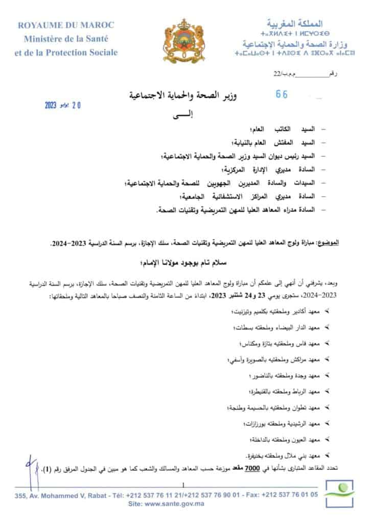  التسجيل في مباراة التمريض ispits.sante.gov.ma