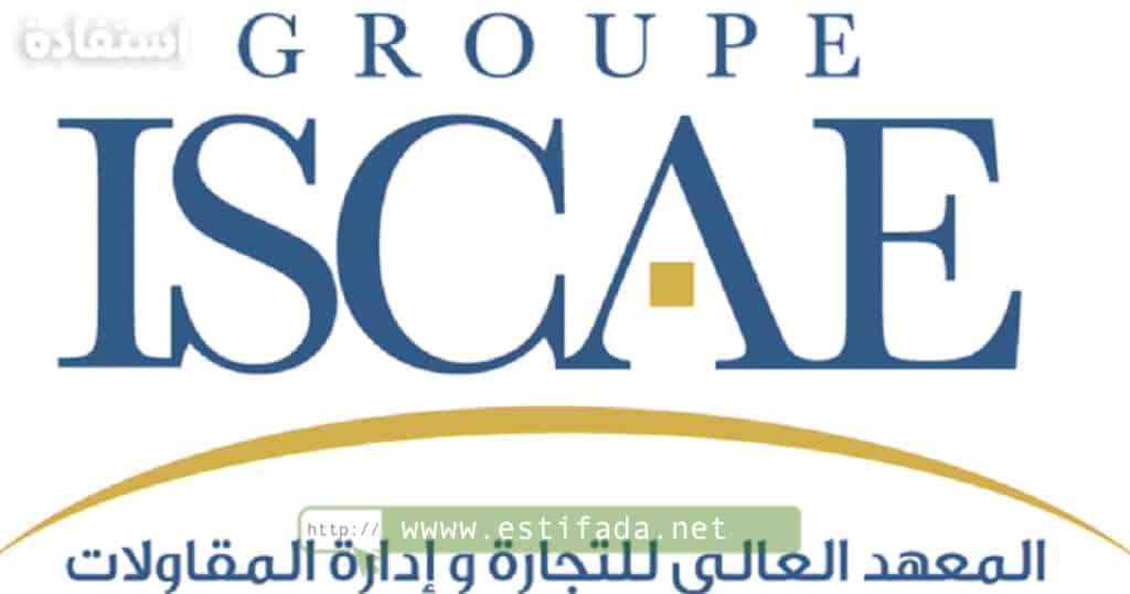 ولوج المعهد العالي للتجارة وإدارة المقاولات ISCAE