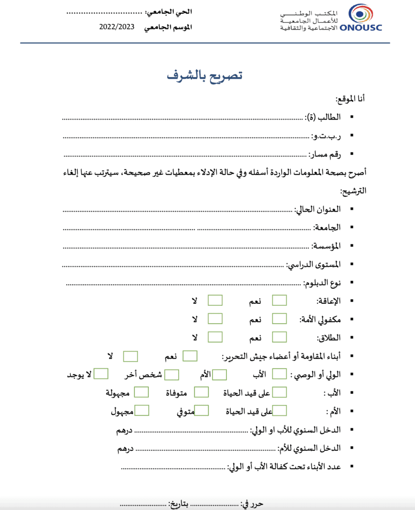 التصريح بالشرف Logement.onousc.ma 