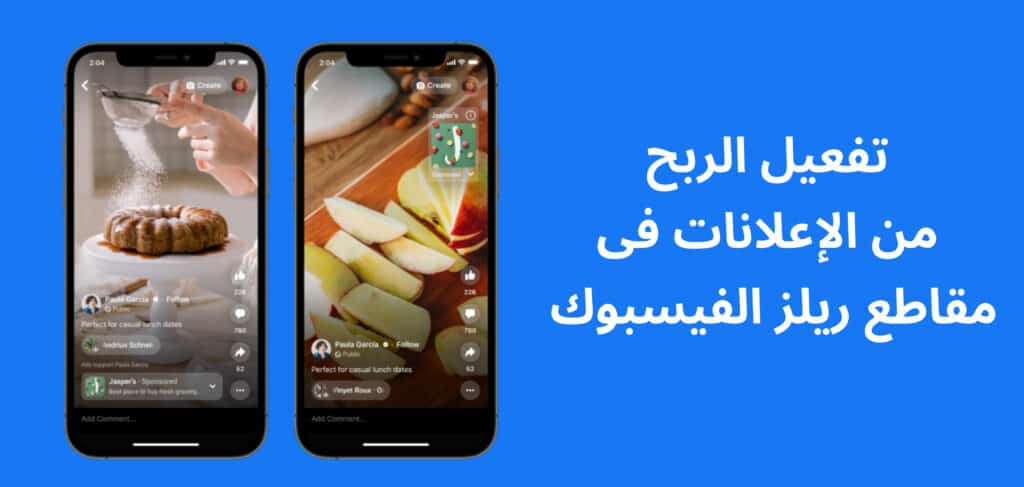 تفعيل الربح من الإعلانات فى مقاطع ريلز الفيسبوك