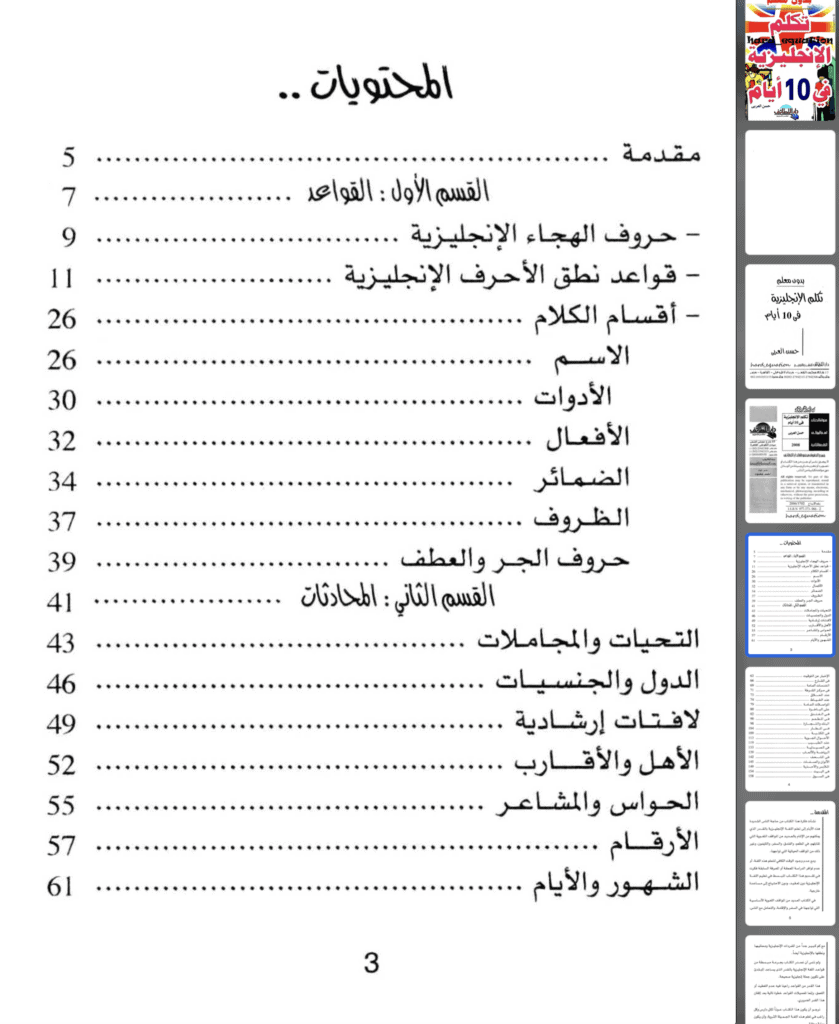 محتوى الكتاب كتاب تعلم اللغة الانجليزية بدون معلم