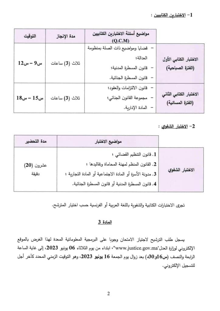 إعلان مباراة المحاماة 2023 صورة 2