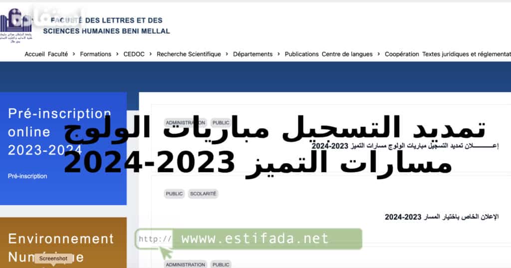 تمديد التسجيل مباريات الولوج مسارات التميز 2023-2024