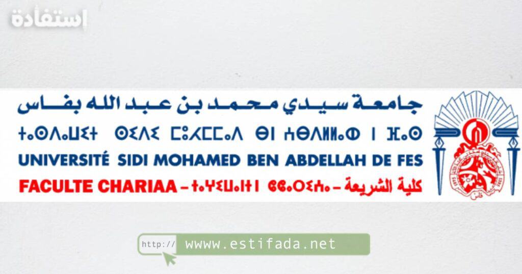 Résultats Master Chariaa Fès نتائج الانتقاء الاولي لماستر الشريعة