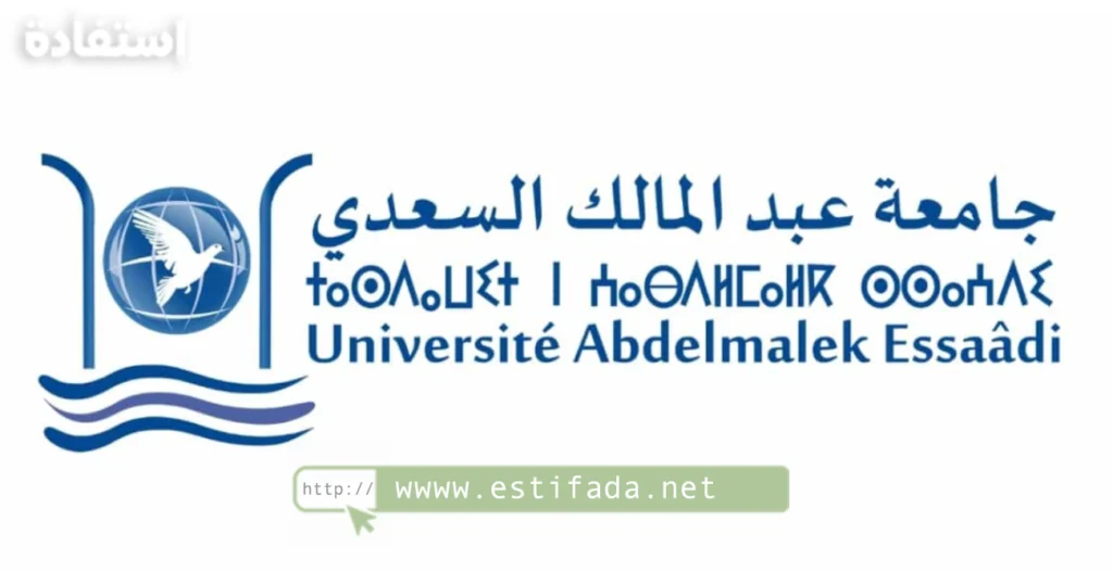 مباراة جامعة عبد المالك السعدي