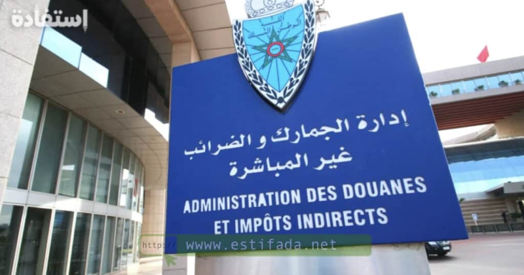 Résultats Concours Douanes Maroc 2023