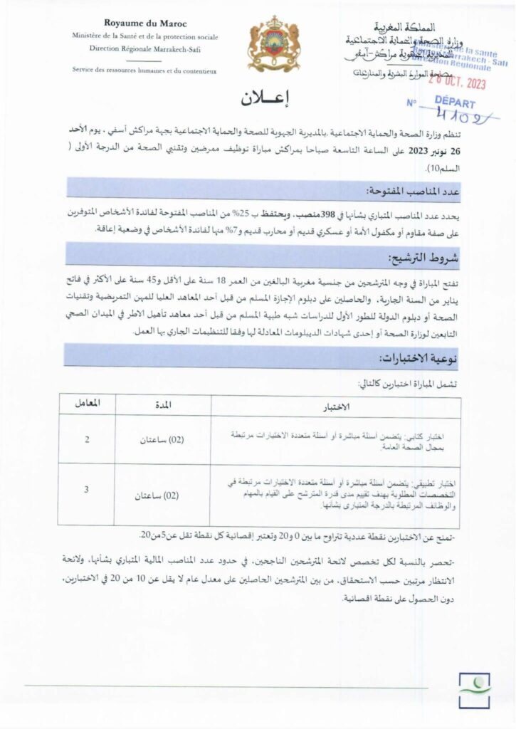 المديرية الجهوية للصحة والحماية الاجتماعية بجهة مراكش أسفي