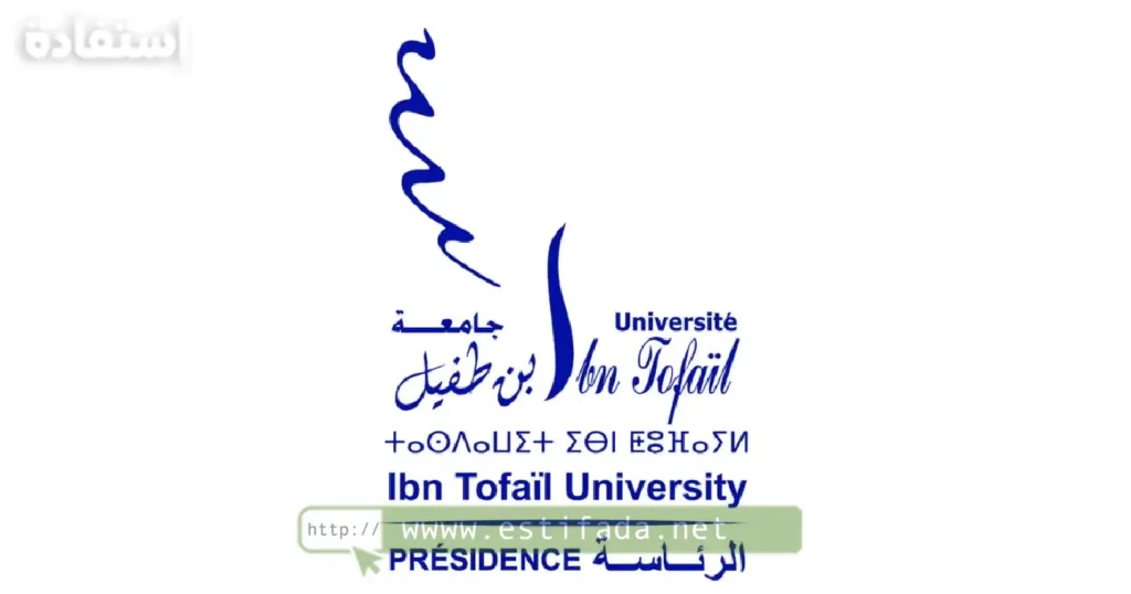 Concours Université Ibn Tofail