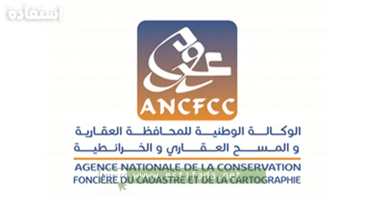 طلب شهادة الملكية عبر موقع المحافظة العقارية ANCFCC