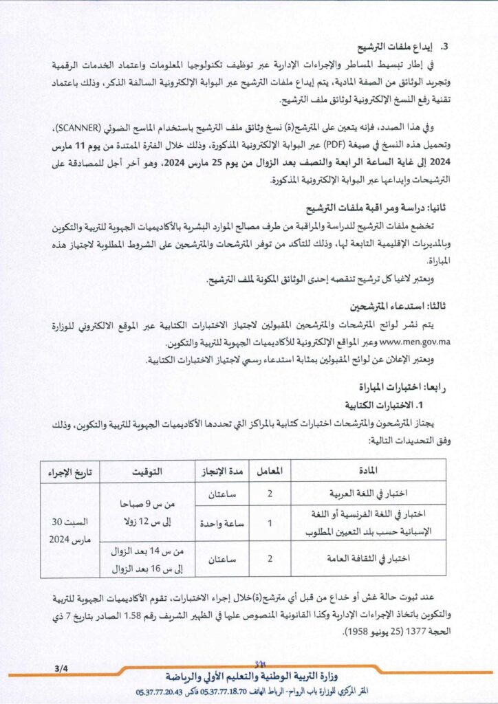 مباراة لتدريس أبناء الجالية المغربية