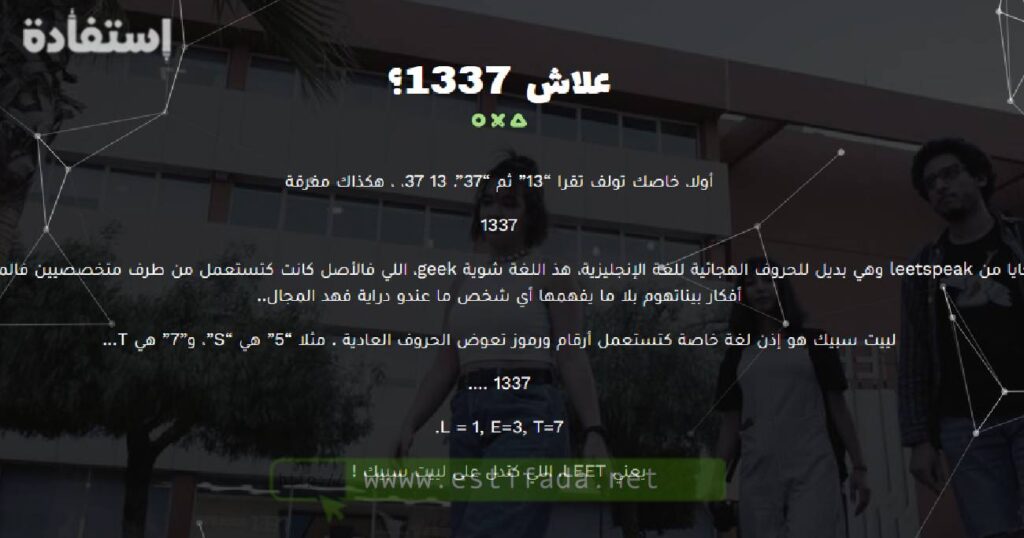 للمهتمين بتعلم البرمجة التسجيل في مدرسة 1337