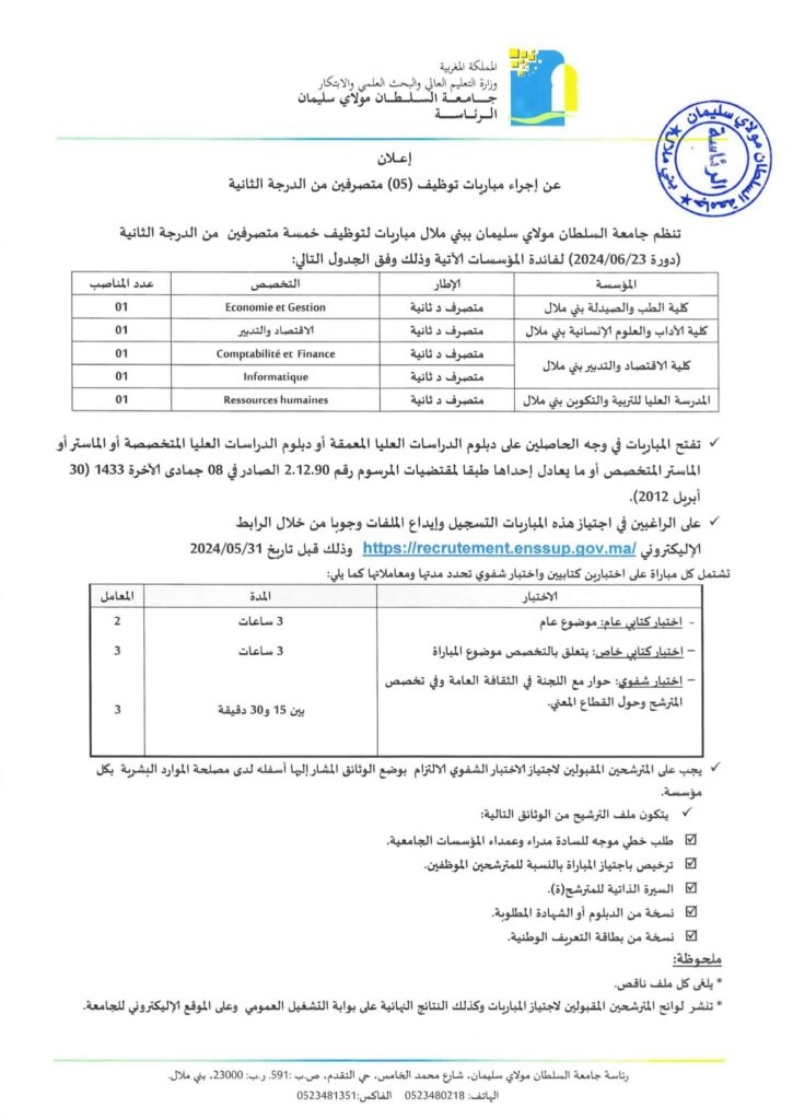 Recrutement chez Université Sultan Moulay Slimane