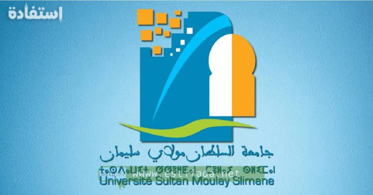 Concours Université Sultan Moulay Slimane 2024