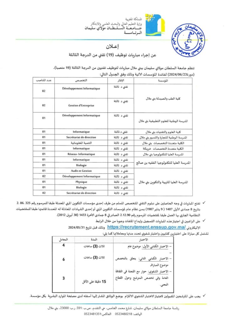 Recrutement chez Université Sultan Moulay Slimane