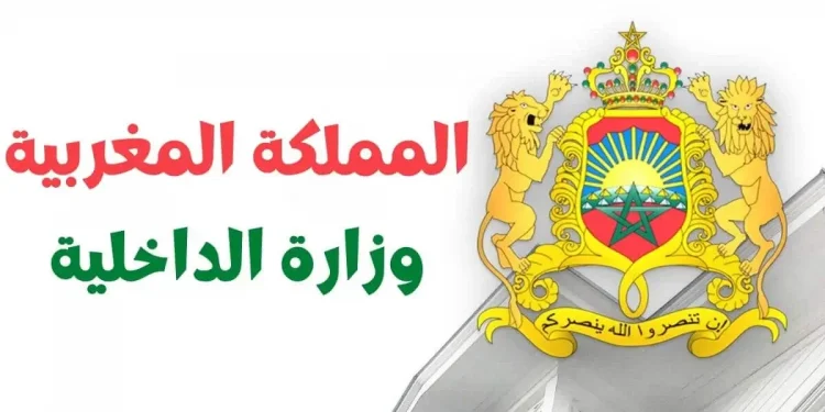 المملكة المغربية، وزارة الداخلية، الشعار الرسمي.