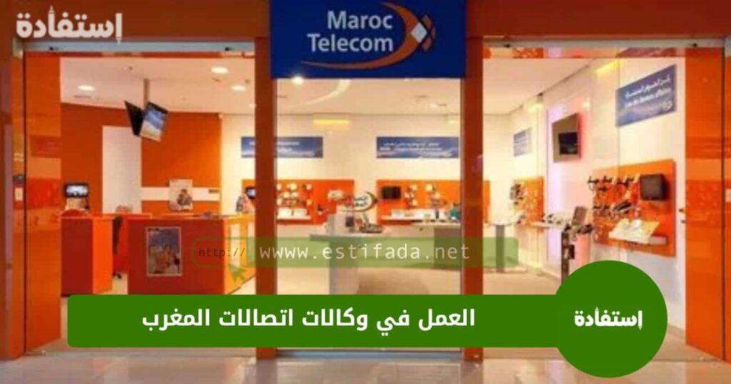 Offre Emploi chez Maroc Telecom