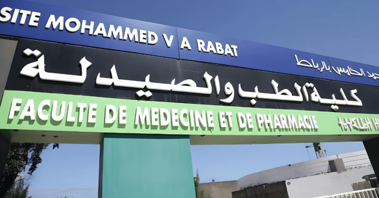مدخل كلية الطب والصيدلة بالمغرب