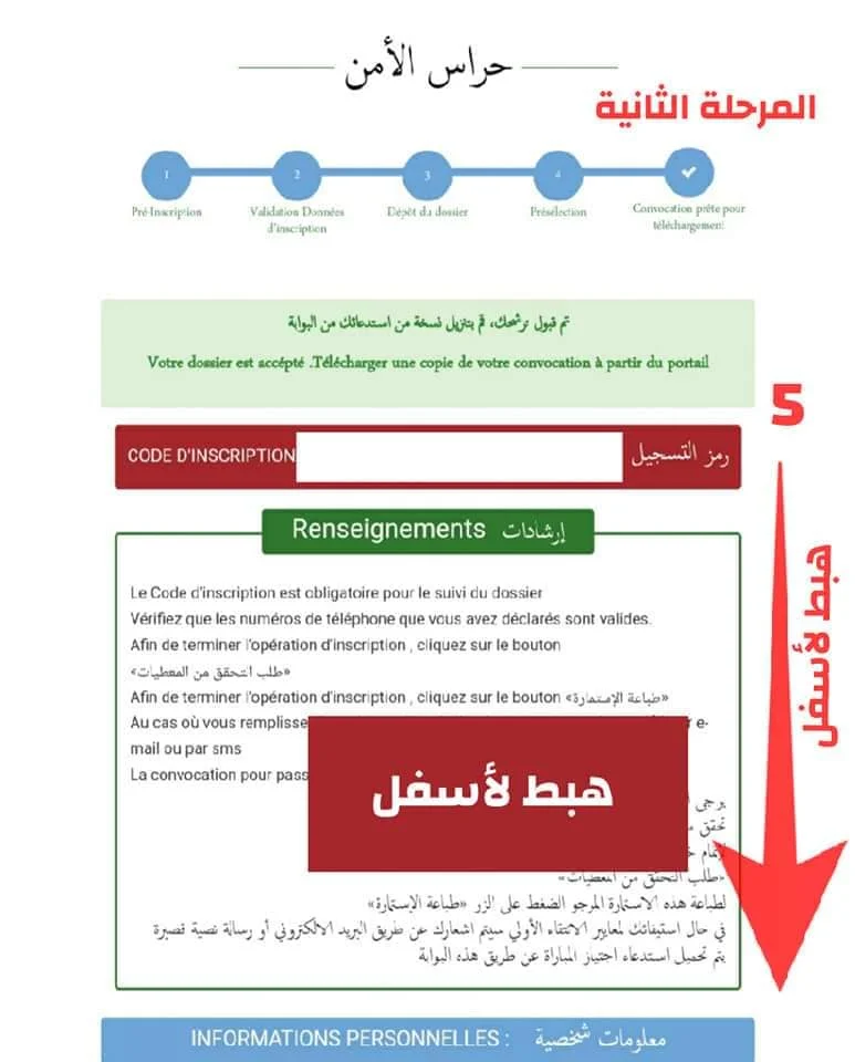 رسالة قبول التسجيل في المرحلة الثانية