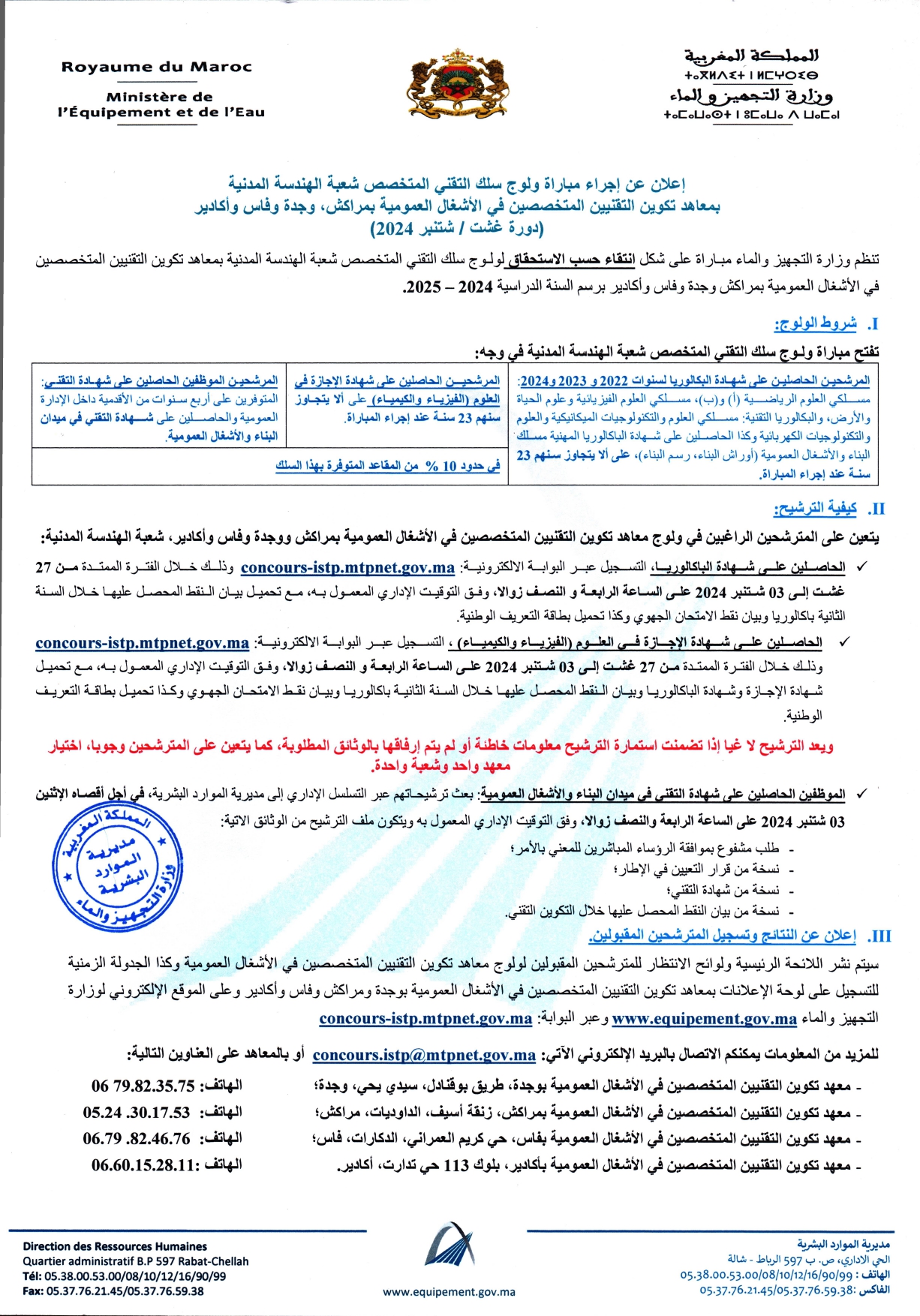 مباراة لولوج معاهد تكوين التقنيين المتخصصين في الأشغال العمومية ISTP 2024-2025