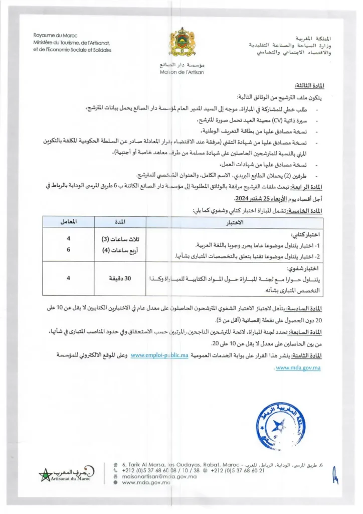 إعلان من مؤسسة دار الصانع لتوظيف الموظفين.