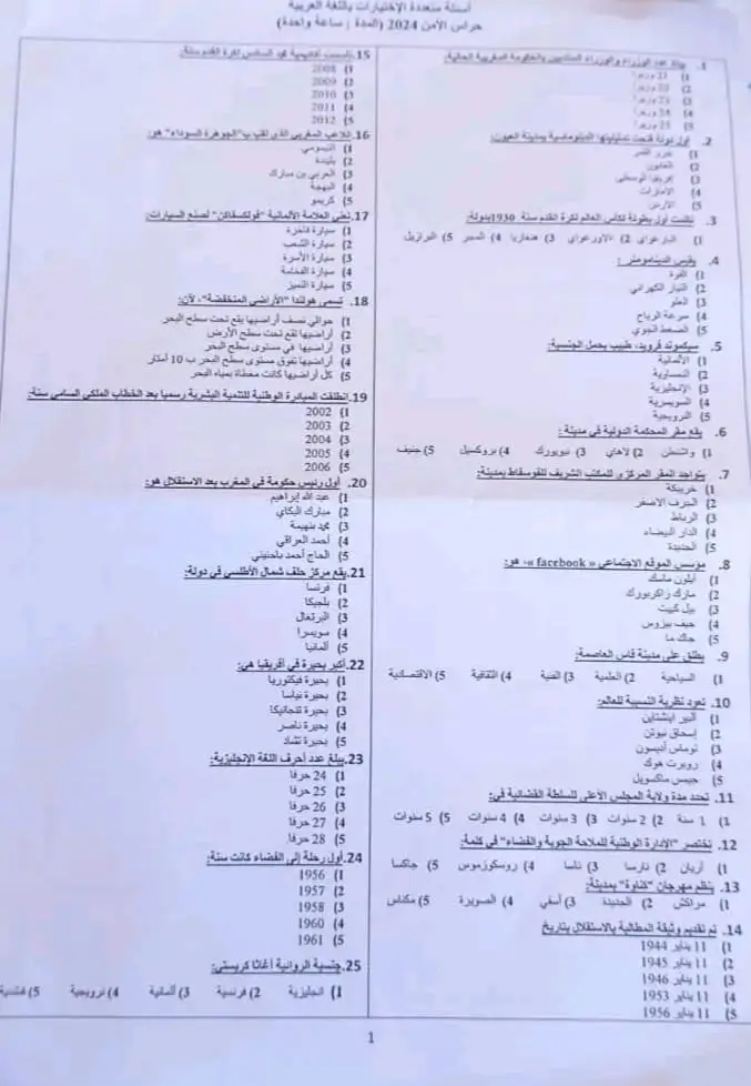 امتحان اللغة العربية لعام 2024 للصف الثالث الثانوي