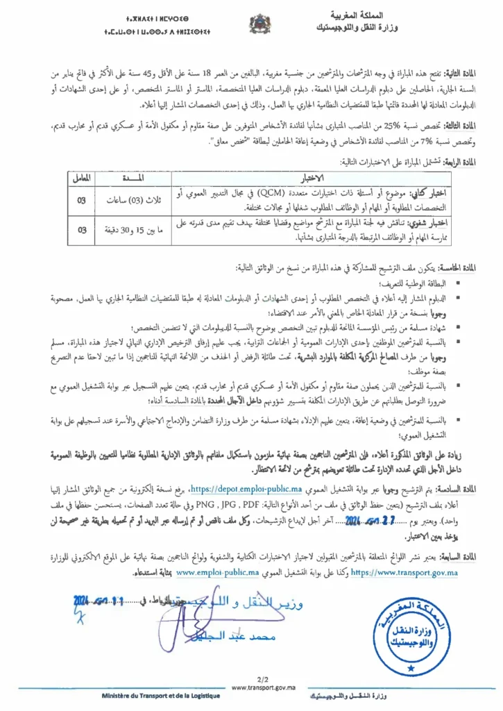 إعلان فرصة تدريبية بوزارة النقل المغربية