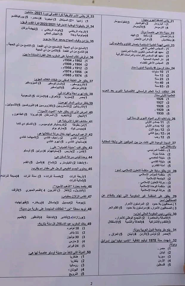 صفحة أسئلة امتحان باللغة العربية متعددة الخيارات.