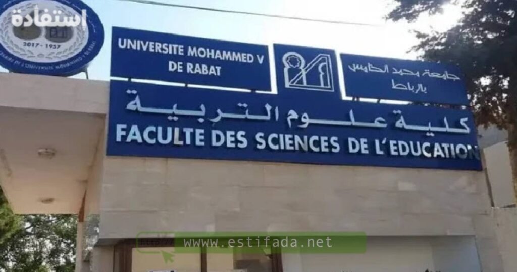 inscription fse rabat licence education prescolaire