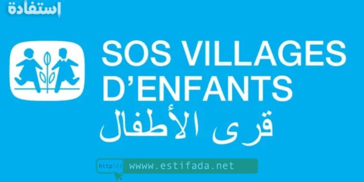 فرص عمل في قرى الأطفال SOS