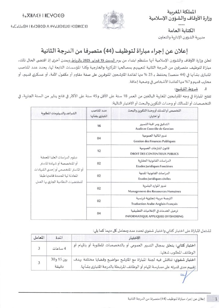 إعلان مباراة توظيف 44 متصرفا من الدرجة الثانية page 0001 726x1024 1