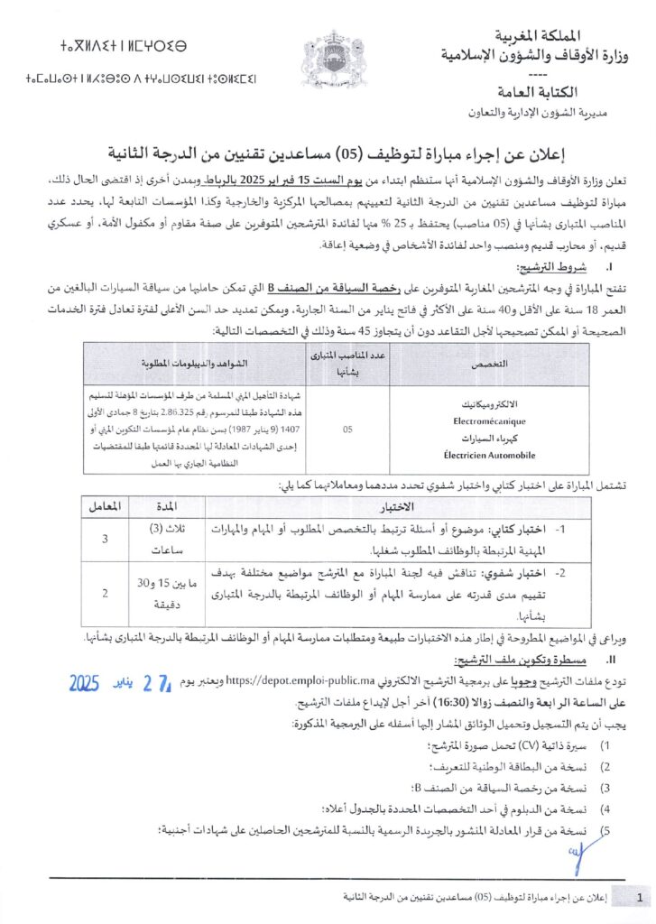 توظيف 05 مساعدين تقنيين من الدرجة الثانية page 0001