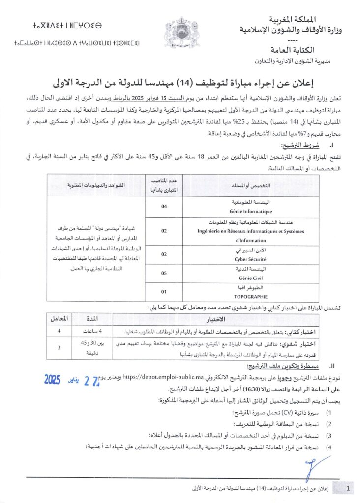 مباراة توظيف 14 مهندسا للدولة من الدرجة الأولى page 0001 726x1024 1